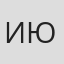 Иван Юдин